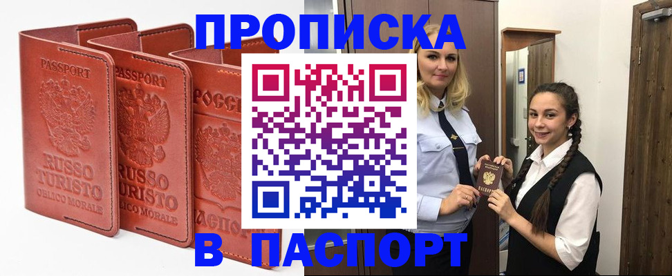 купить прописку в Губкине