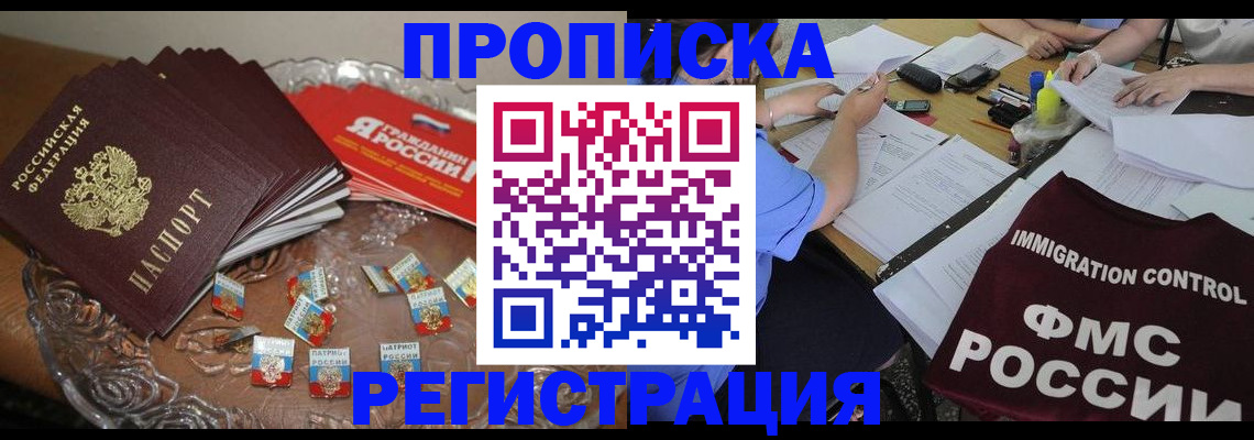 прописка в Губкине